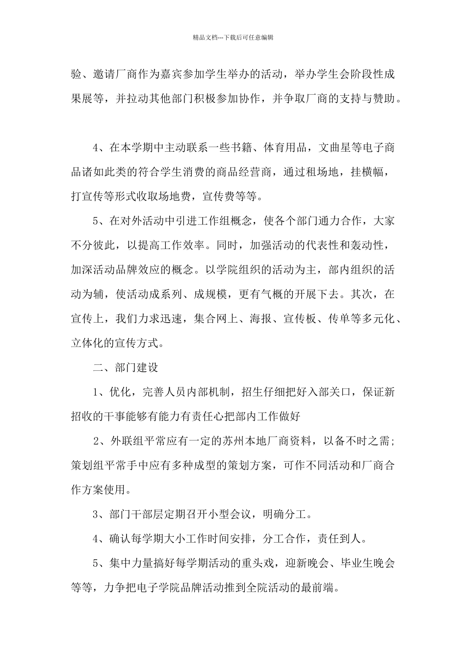 学生会外联部工作计划范文13篇_第3页