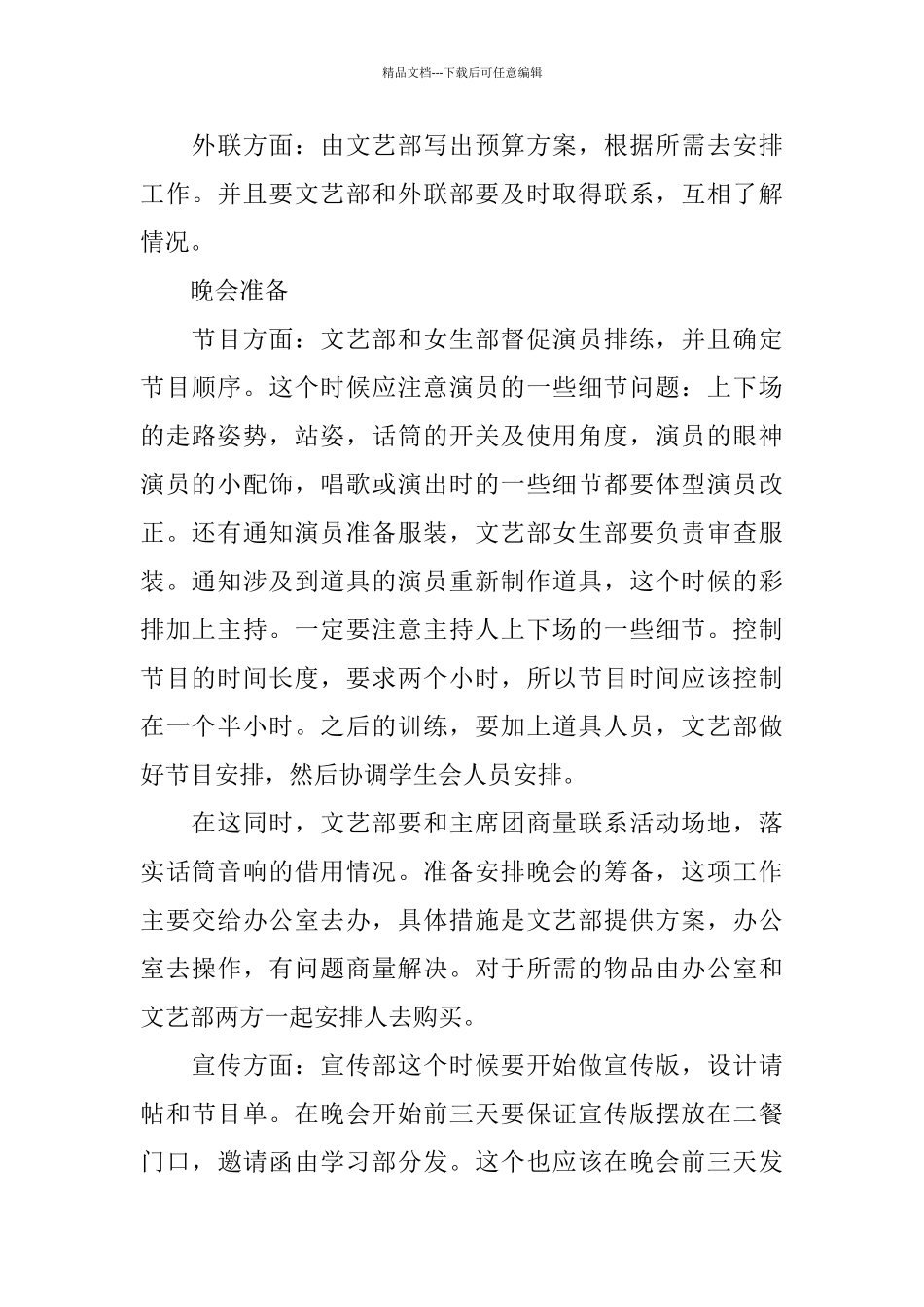 学生会大型文艺活动各部门分工_第2页
