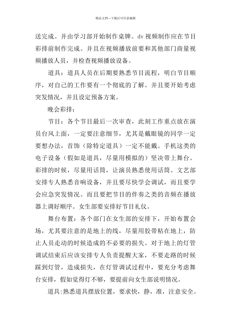 学生会大型文艺活动各部门分工_第3页