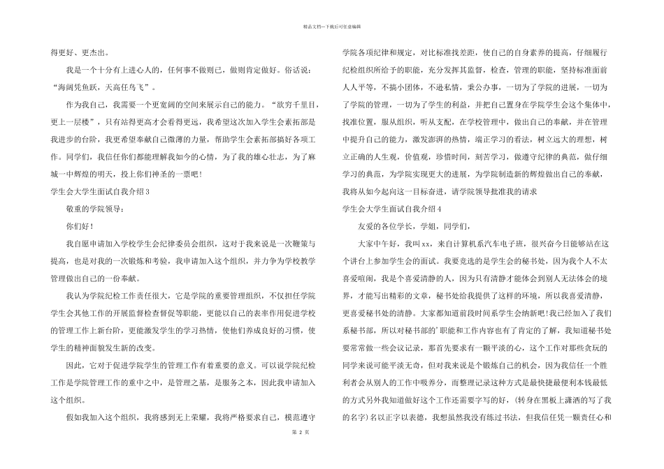 学生会大学生面试自我介绍_第2页