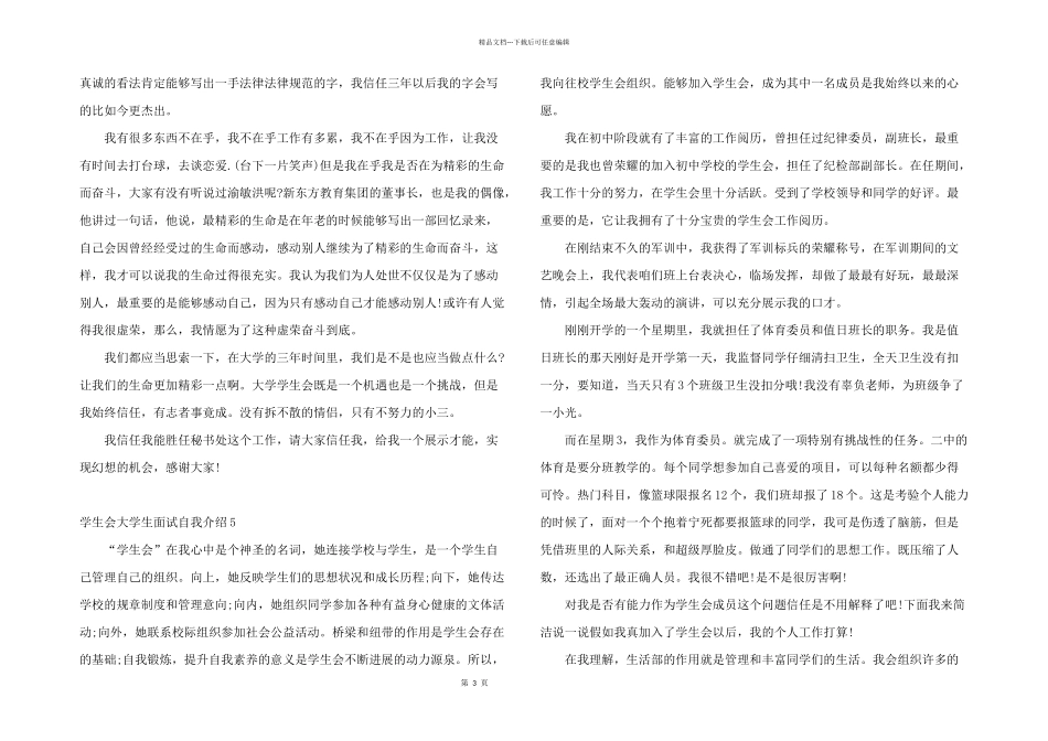学生会大学生面试自我介绍_第3页