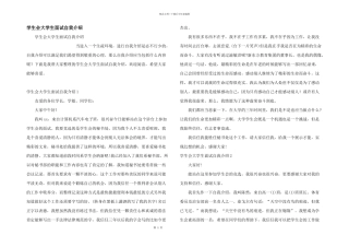 学生会大学生面试自我介绍