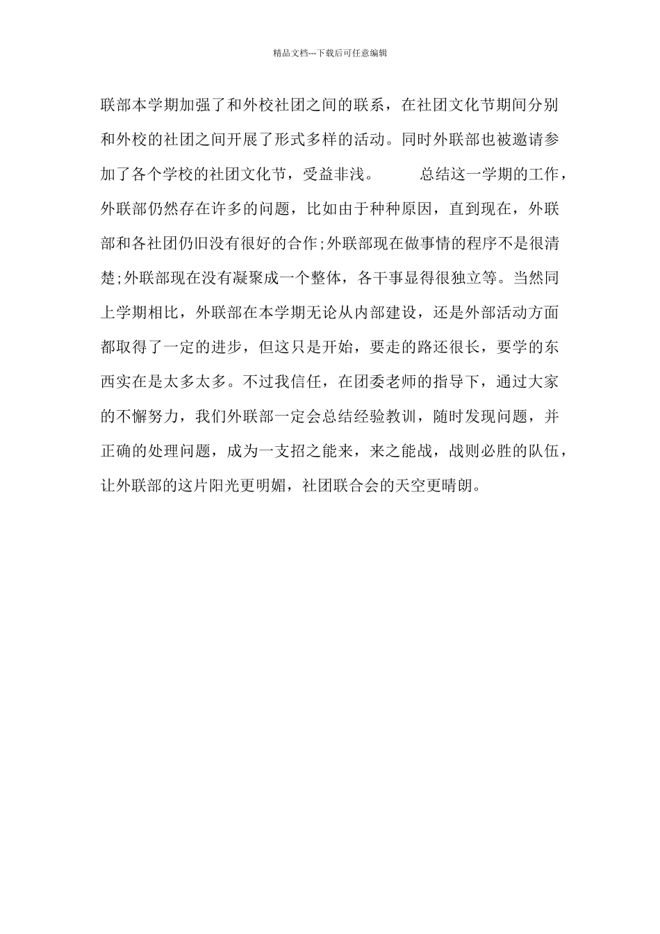 学生会外联部年终工作总结报告三篇_第2页