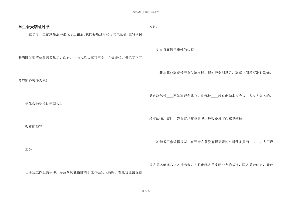 学生会失职检讨书_第1页