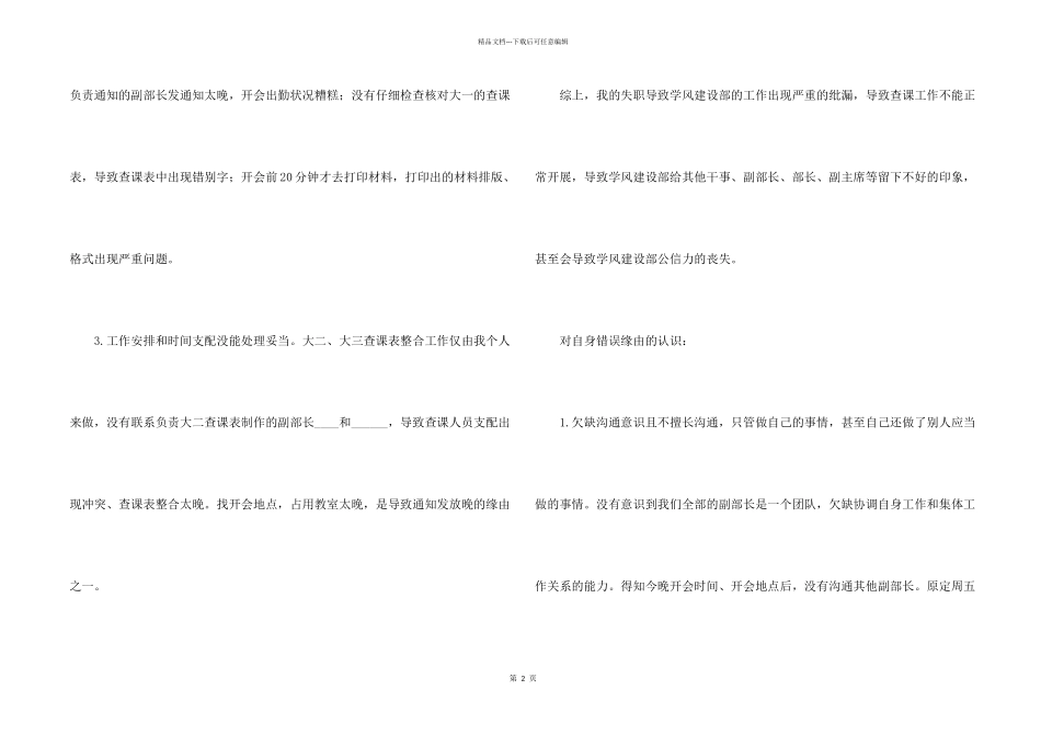 学生会失职检讨书_第2页