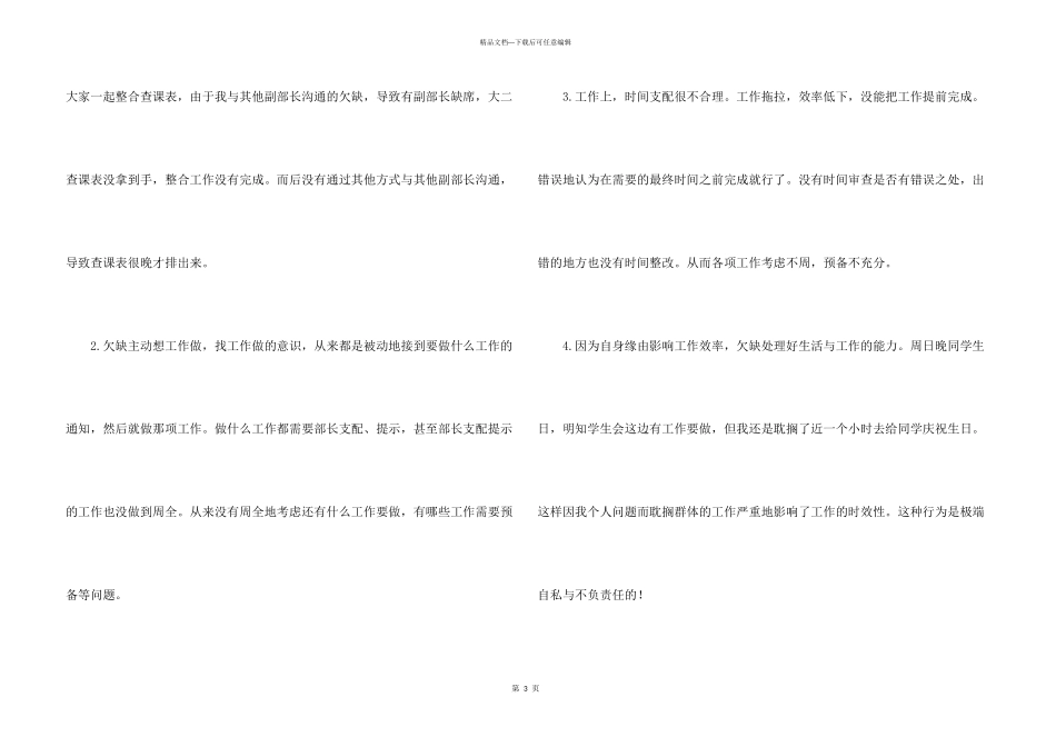 学生会失职检讨书_第3页