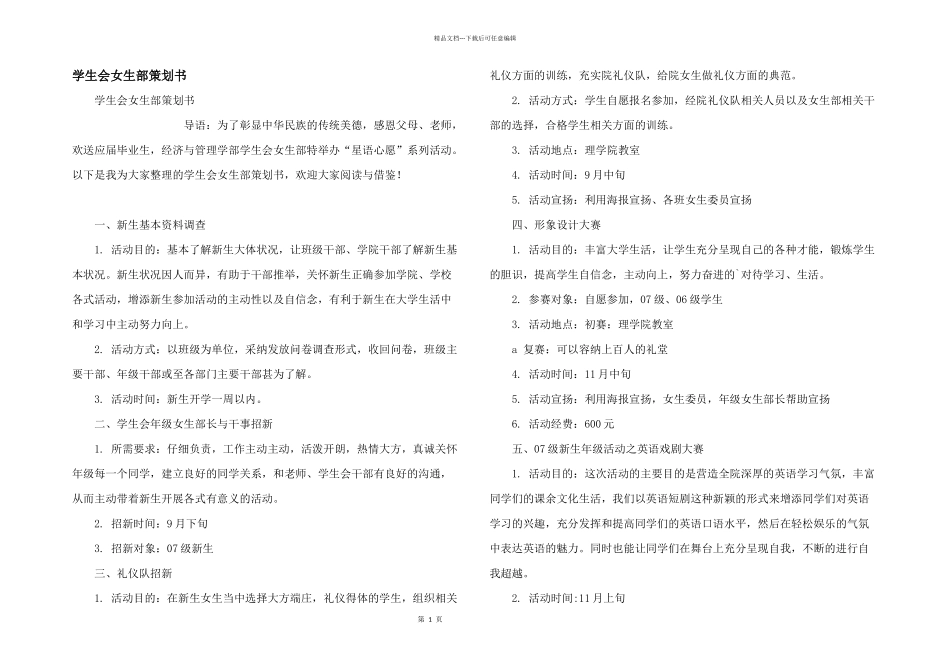 学生会女生部策划书_第1页