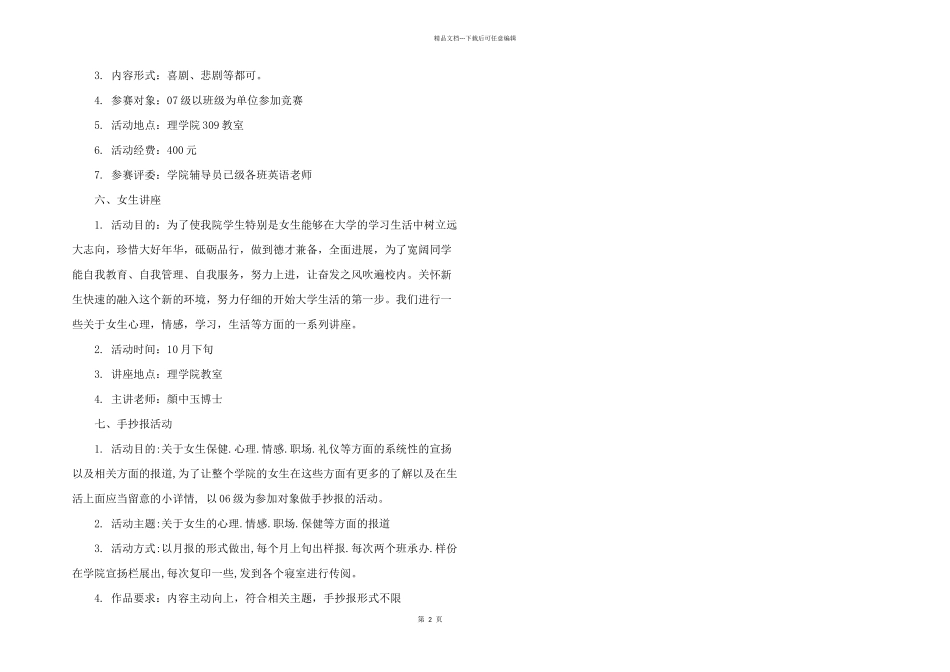 学生会女生部策划书_第2页