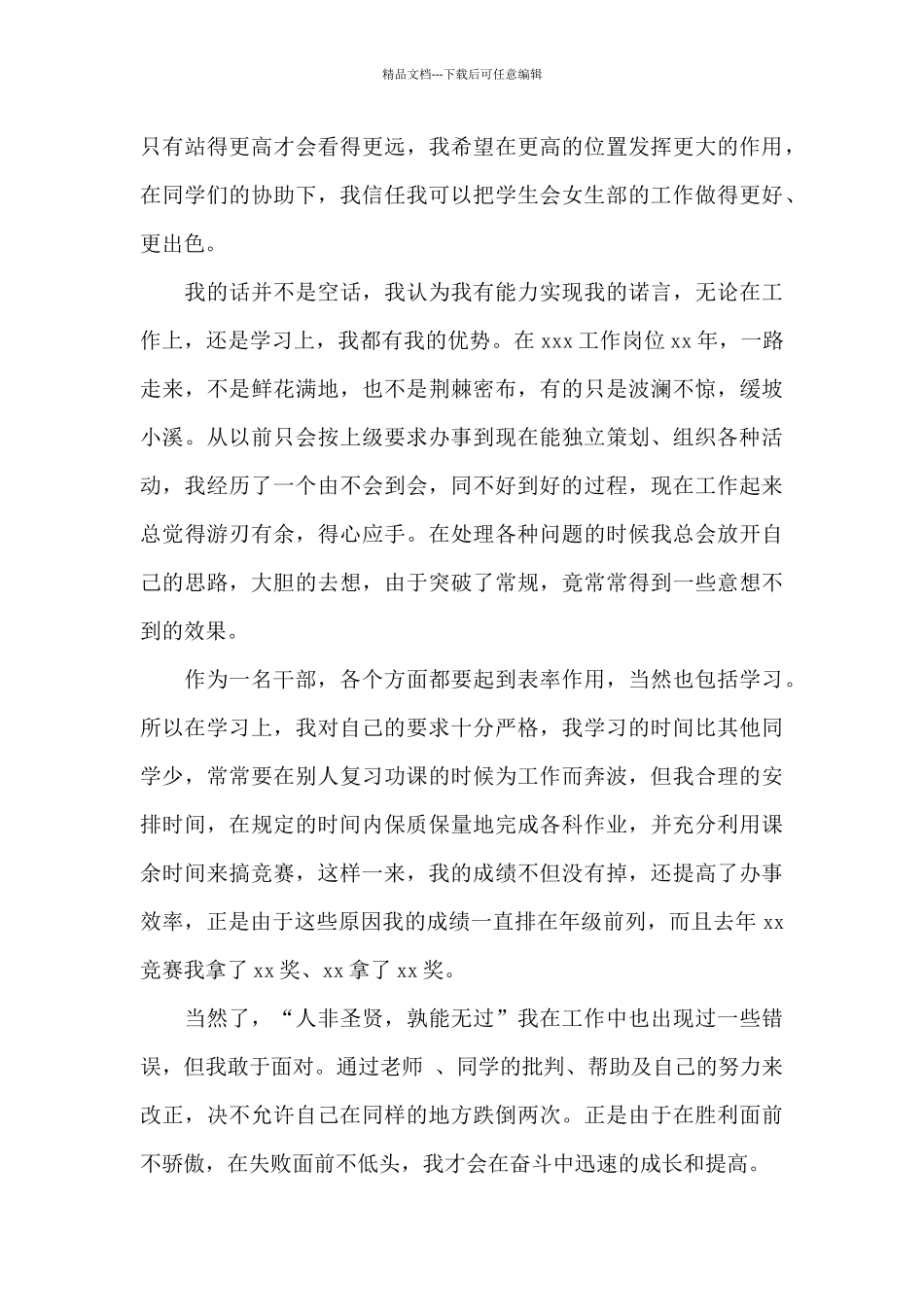 学生会女生部的竞选稿_第3页
