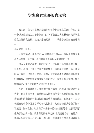 学生会女生部的竞选稿