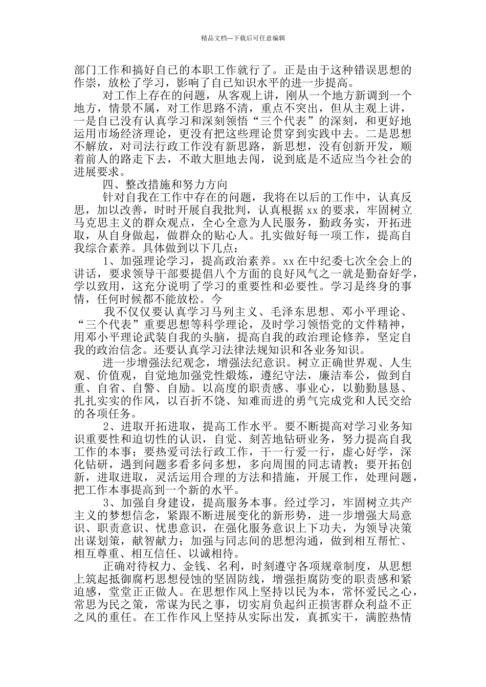 学生会委员思想作风整顿剖析模板大全_第2页