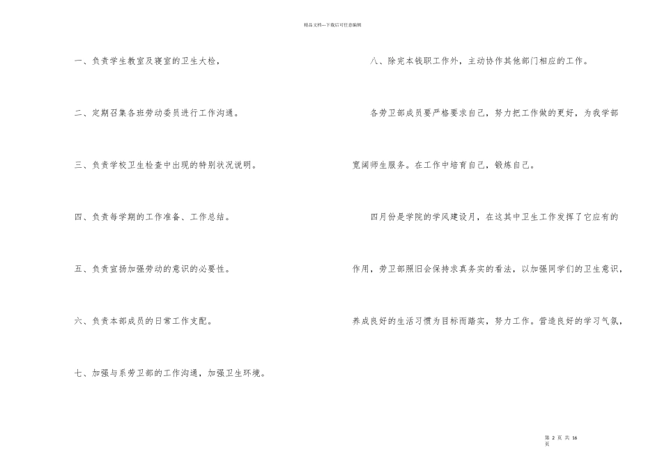 学生会劳卫部工作总结_第2页