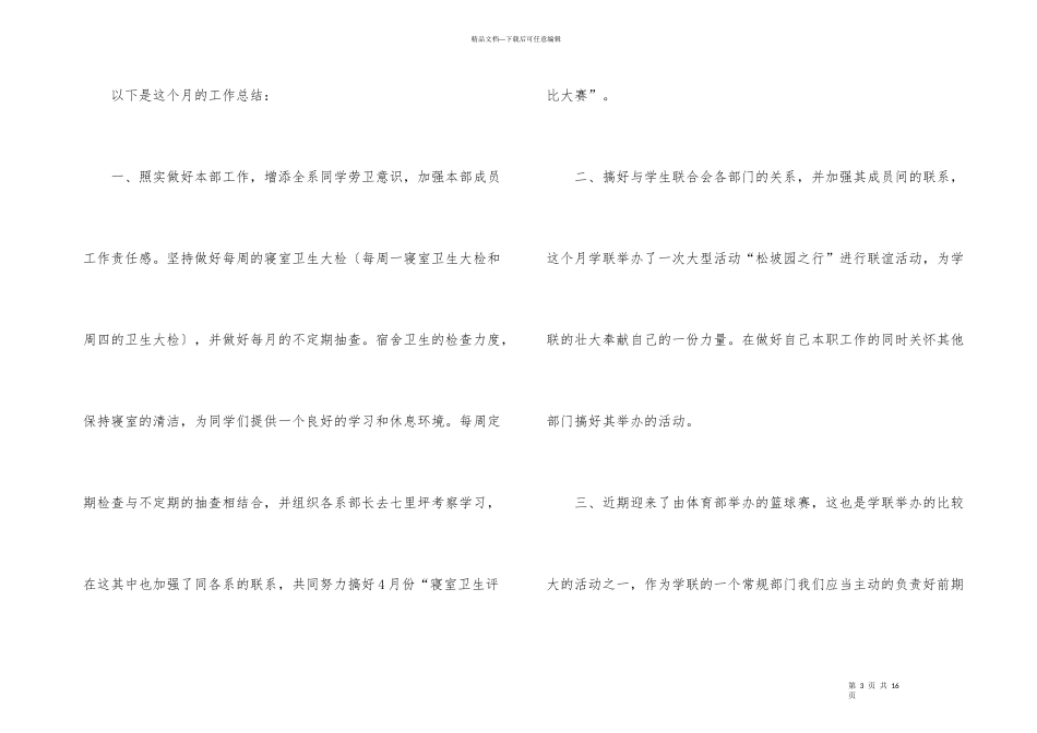 学生会劳卫部工作总结_第3页
