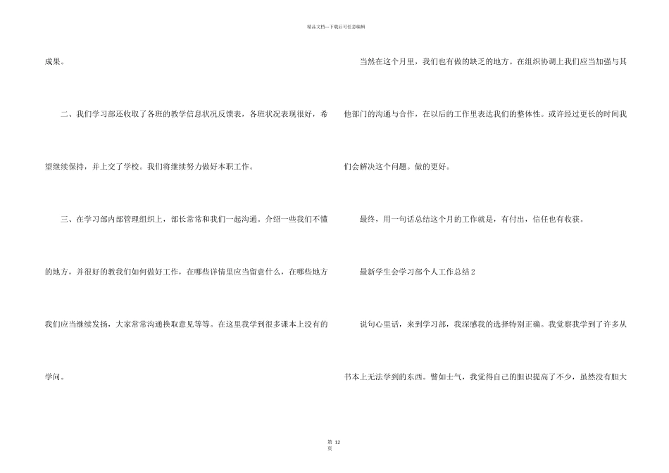 学生会学习部个人工作总结5篇_第2页