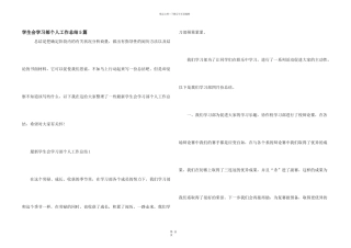学生会学习部个人工作总结5篇