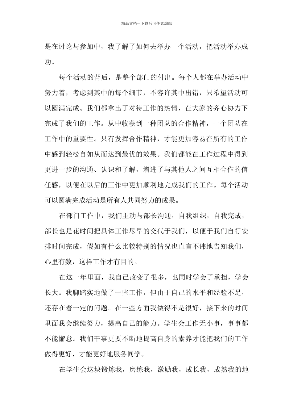 学生会学习部学期工作总结_第2页