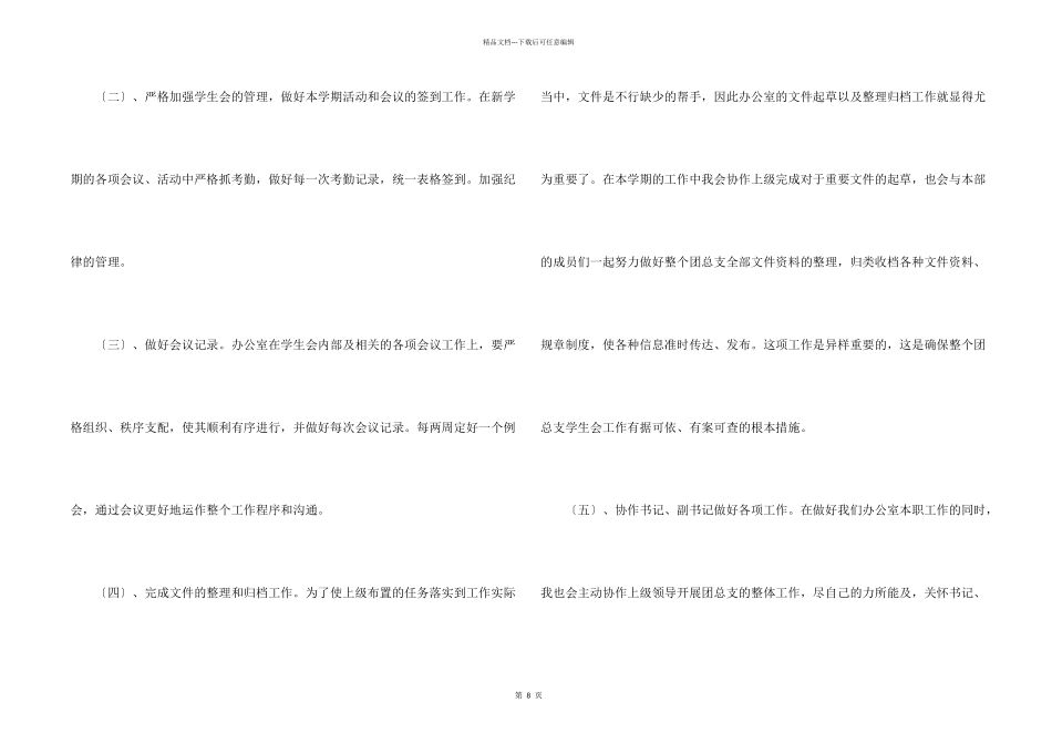 学生会学习部个人工作计划_第2页