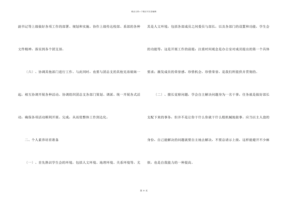 学生会学习部个人工作计划_第3页