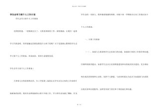 学生会学习部个人工作计划