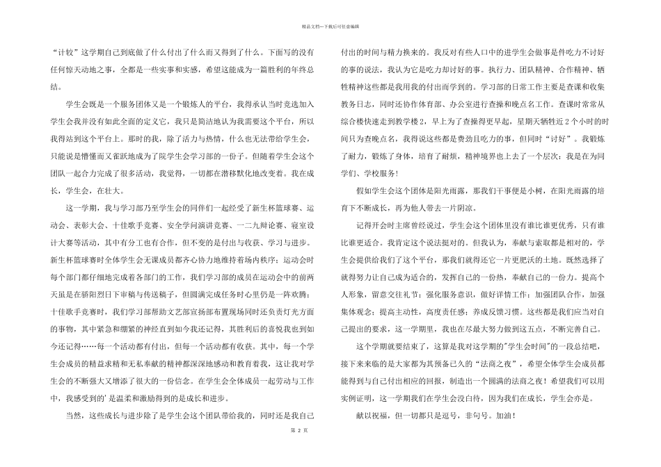 学生会学习部工作总结集锦5篇_第2页