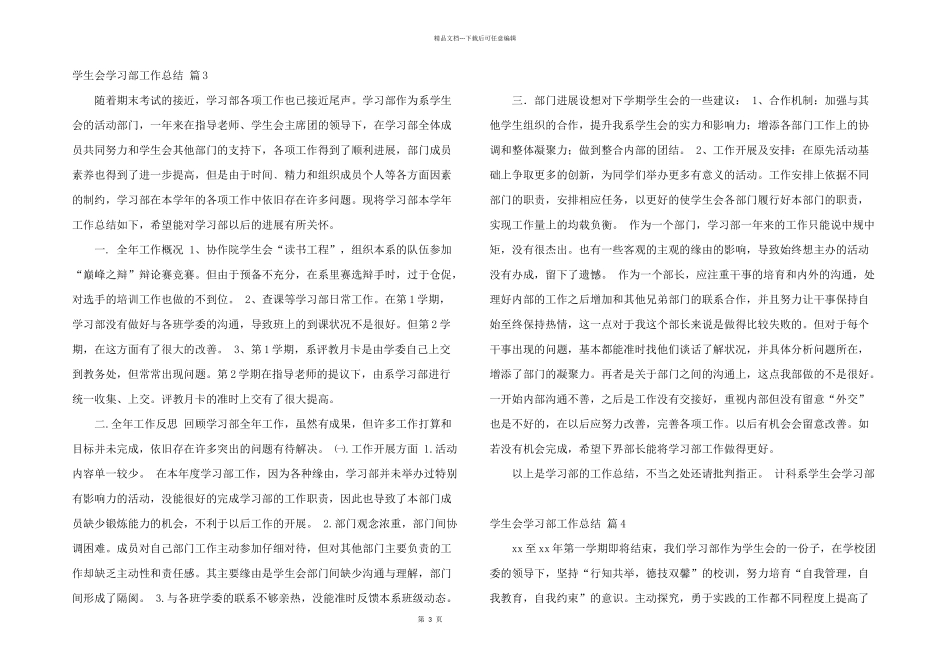 学生会学习部工作总结集锦5篇_第3页