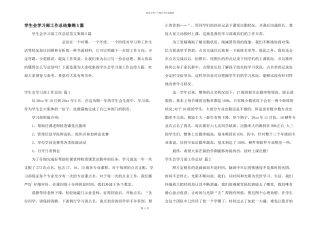 学生会学习部工作总结集锦5篇