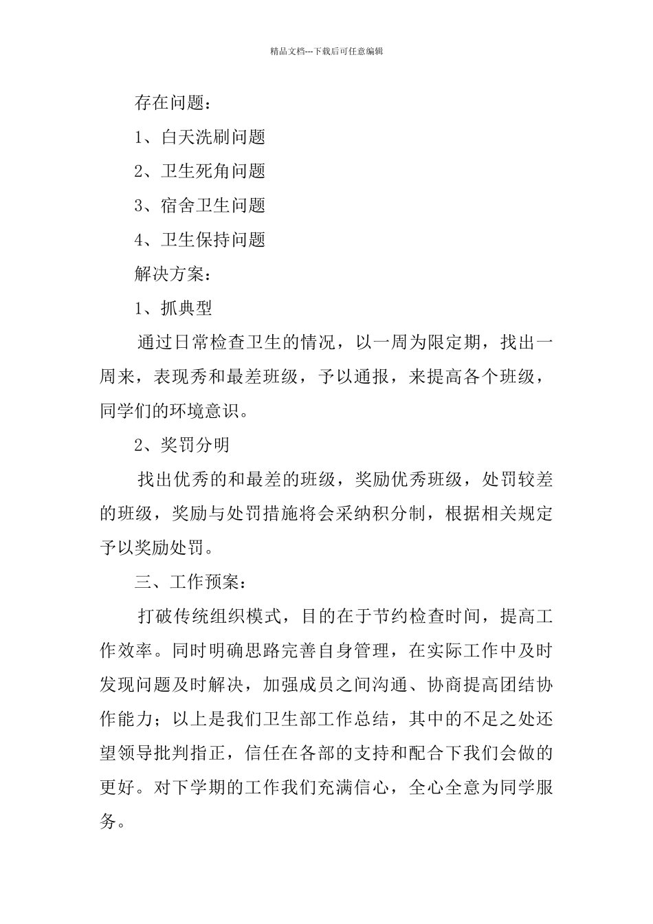 学生会卫生部年度工作总结范文_第2页