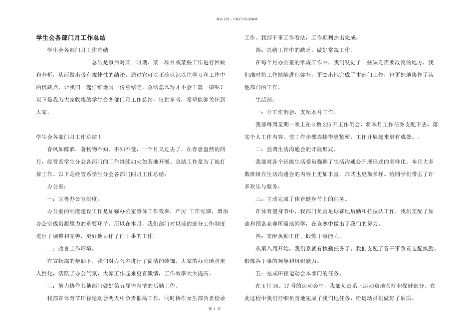 学生会各部门月工作总结_第1页