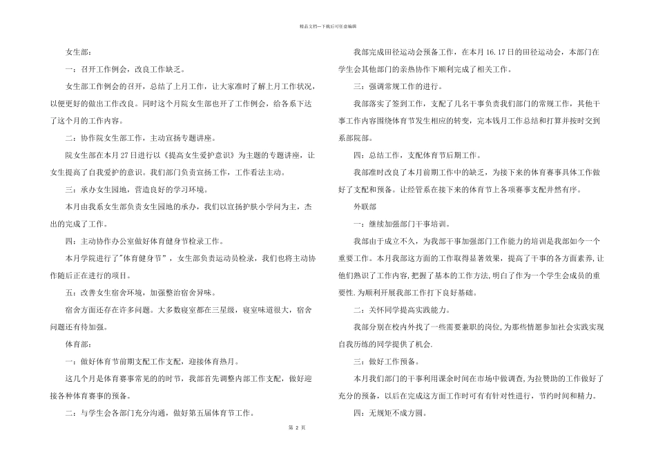 学生会各部门月工作总结_第2页