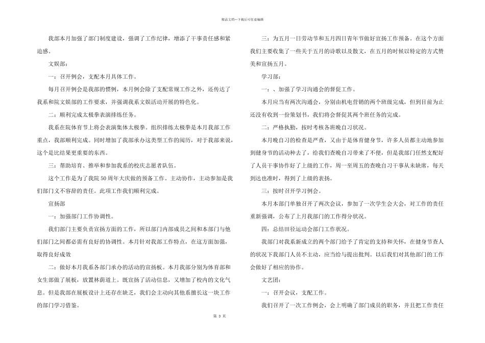 学生会各部门月工作总结_第3页