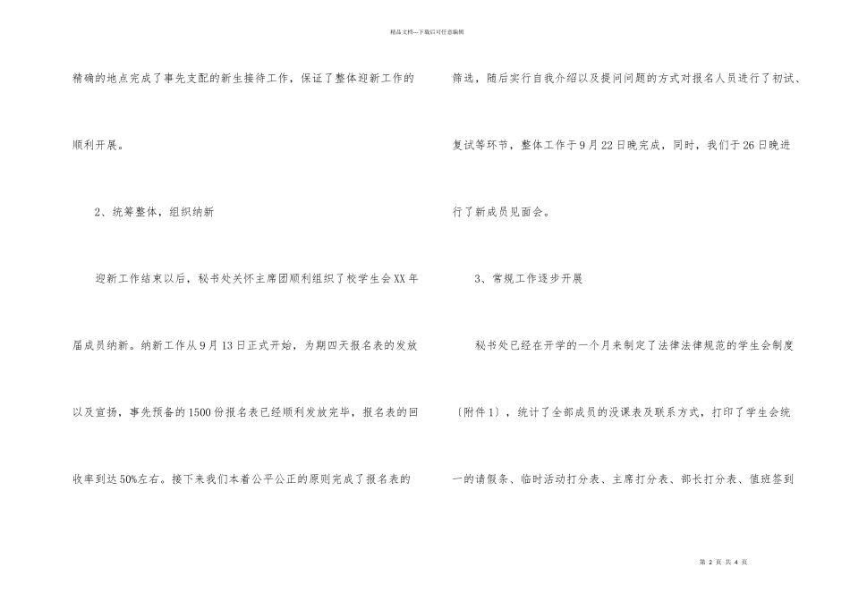 学生会各部门月度工作总结_第2页