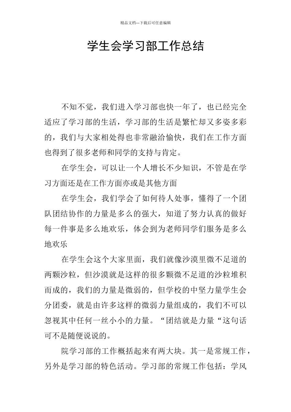 学生会学习部工作总结_第1页