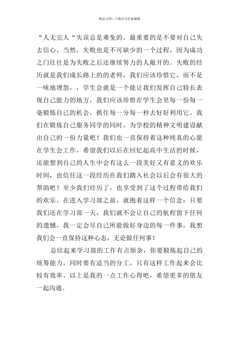 学生会学习部工作总结_第3页