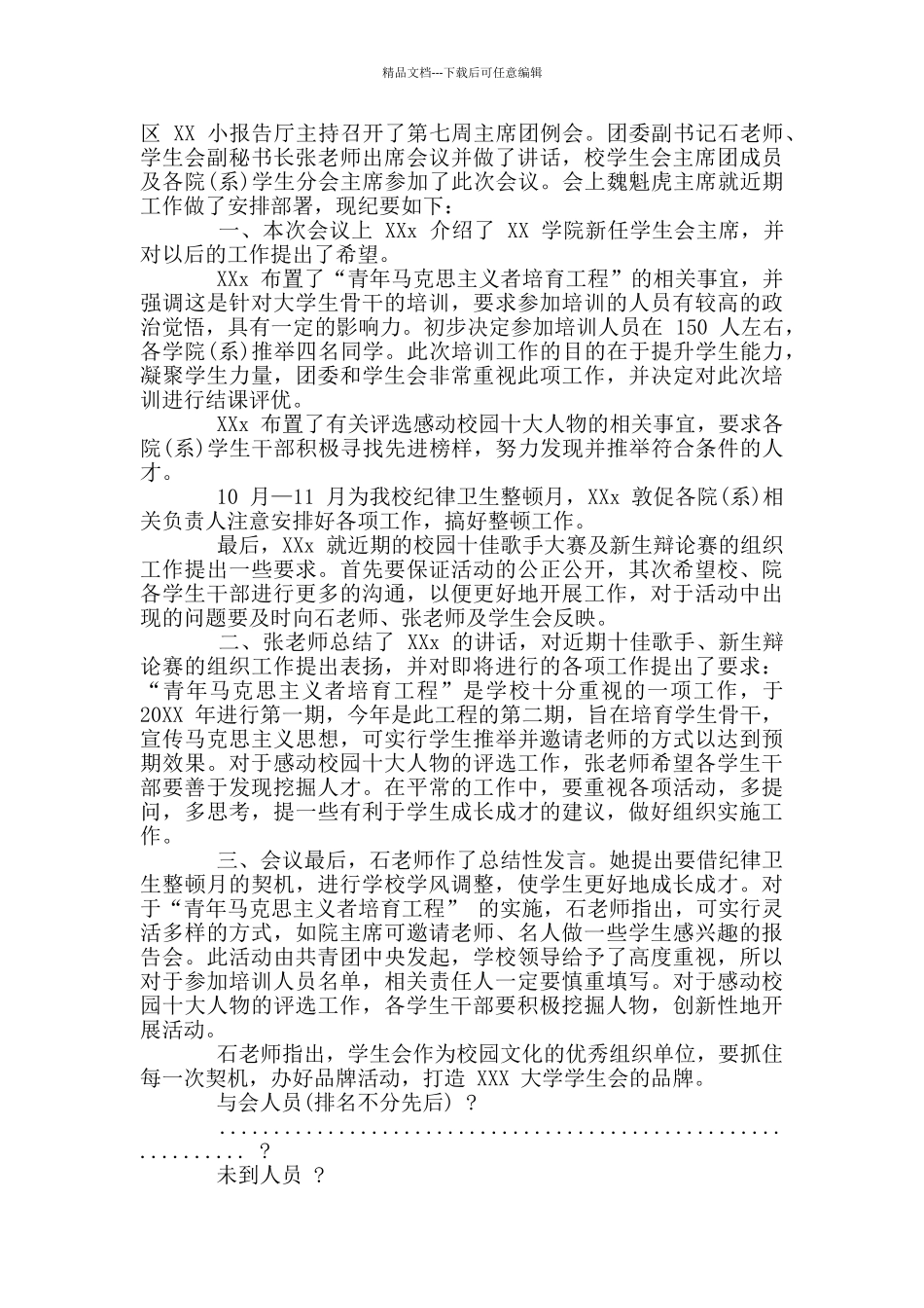 学生会学习部会议记录例文_第2页