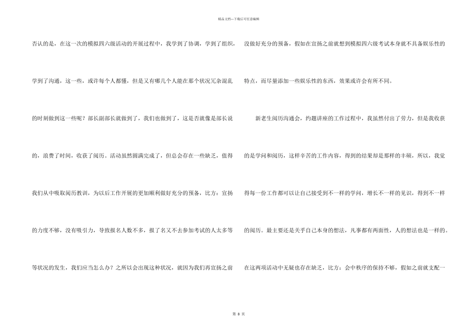 学生会学习部年终工作总结_第2页