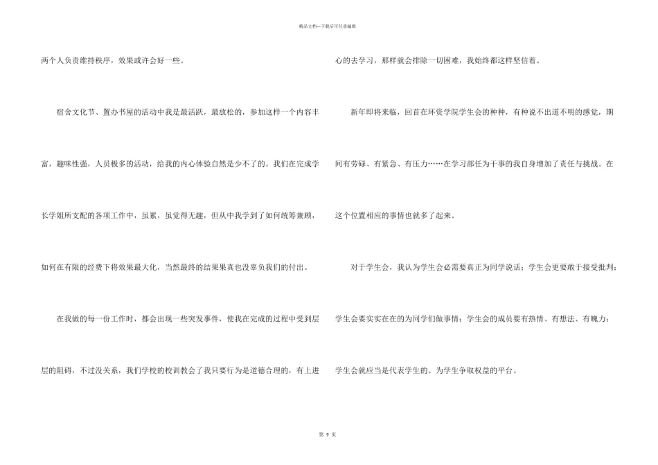 学生会学习部年终工作总结_第3页