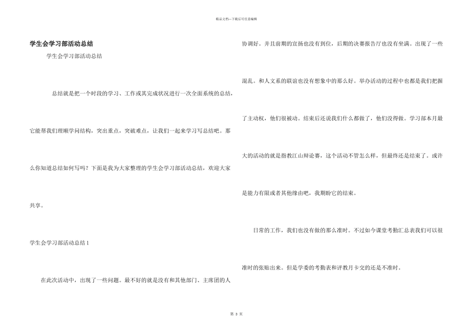 学生会学习部活动总结_第1页