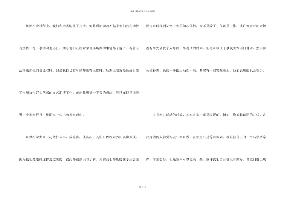 学生会学习部活动总结_第2页