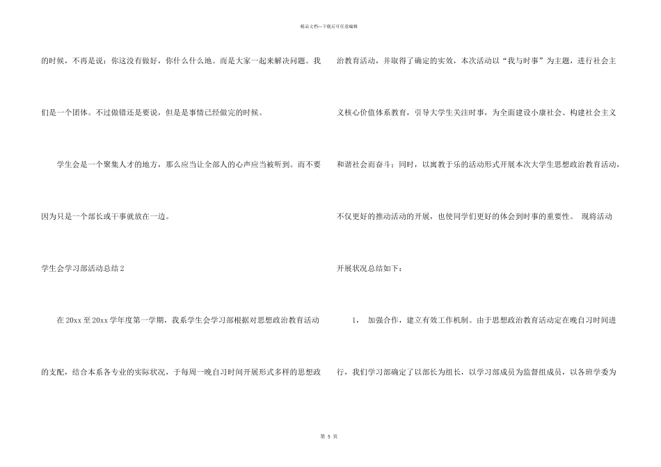 学生会学习部活动总结_第3页