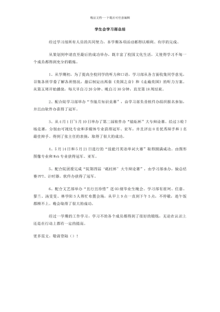 学生会学习部总结