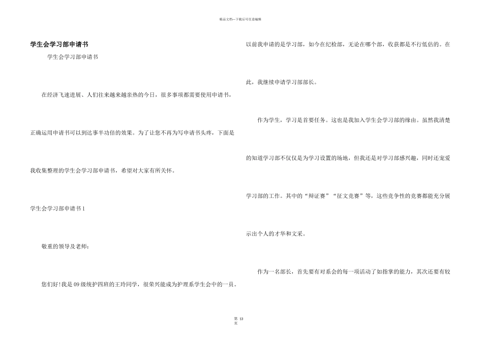 学生会学习部申请书_第1页