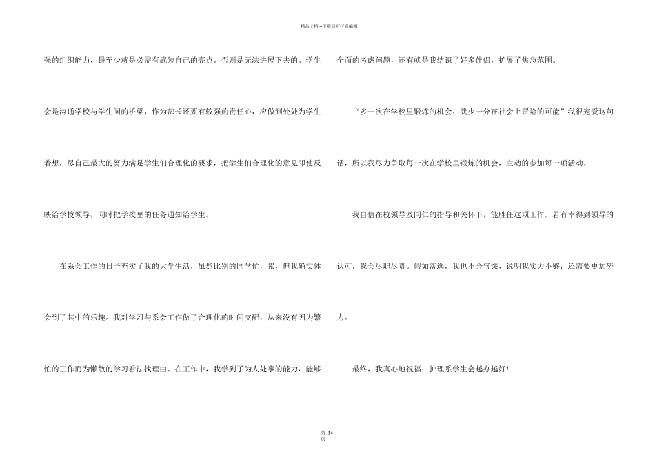 学生会学习部申请书_第2页