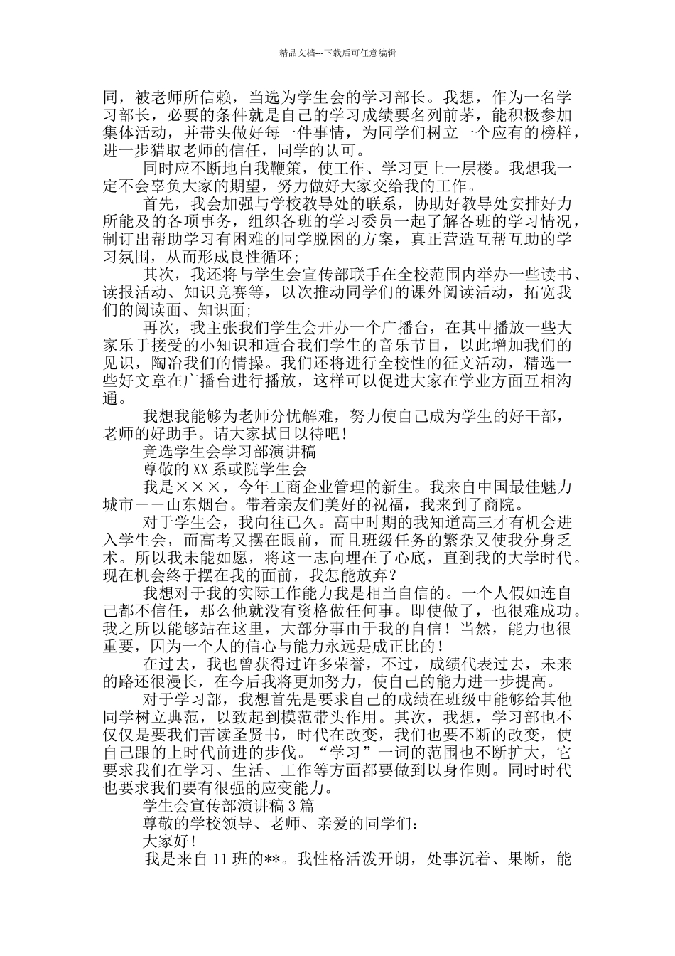 学生会学习部演讲稿_第2页