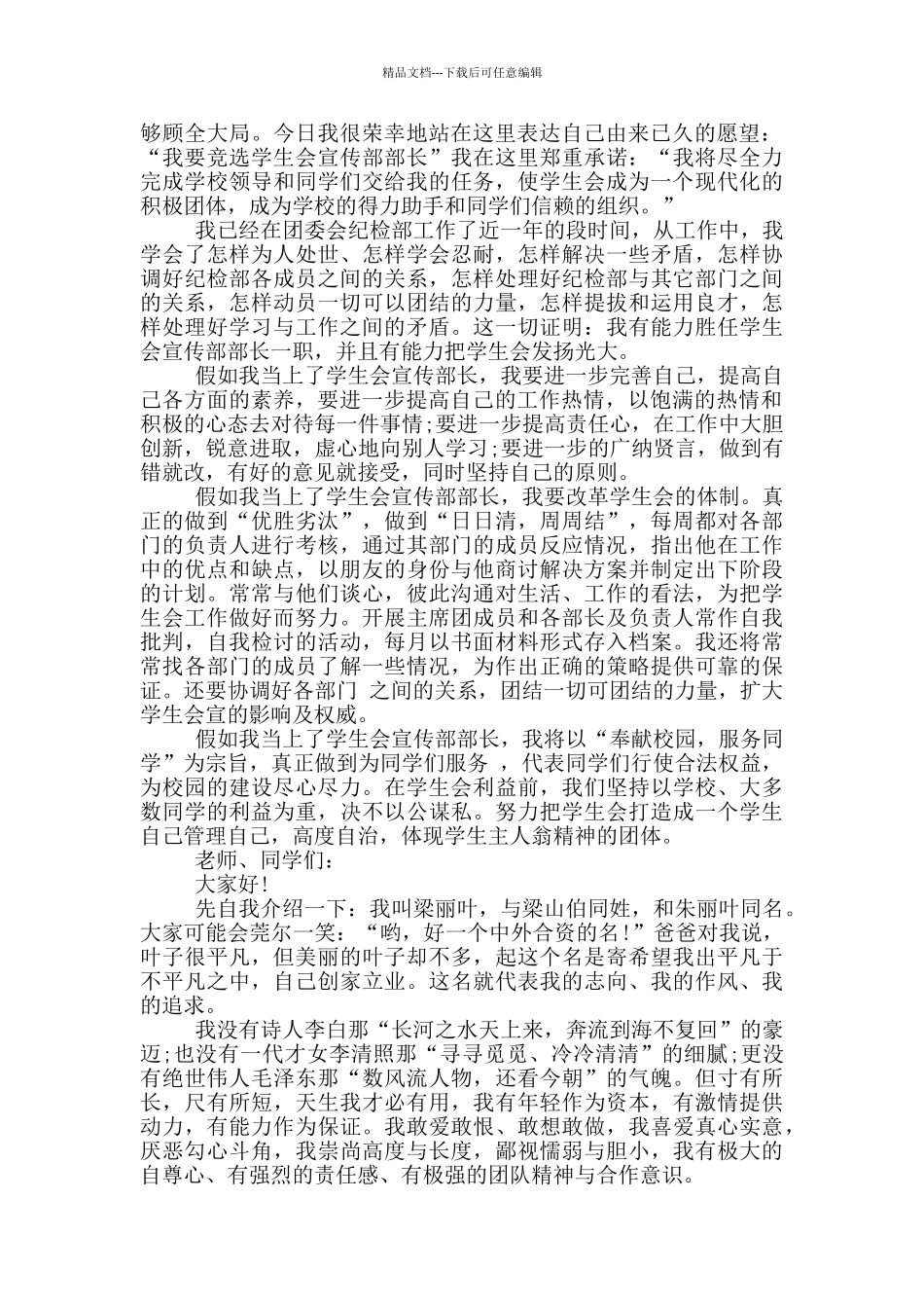 学生会学习部演讲稿_第3页