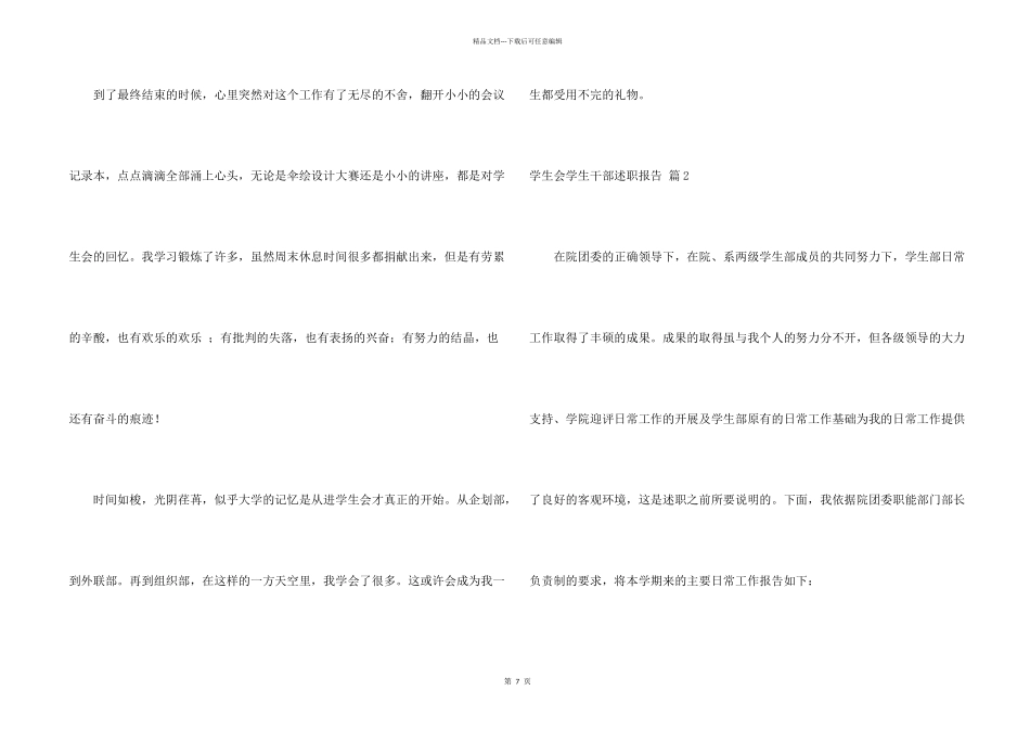 学生会学生干部述职报告4篇_第2页