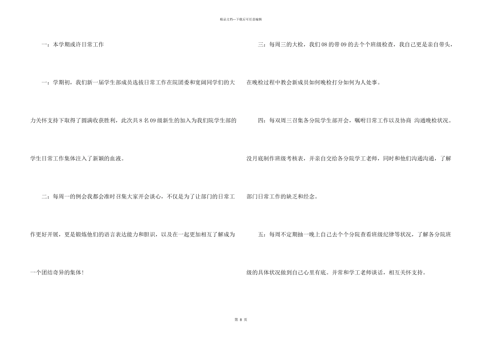 学生会学生干部述职报告4篇_第3页