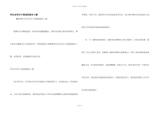 学生会学生干部述职报告4篇