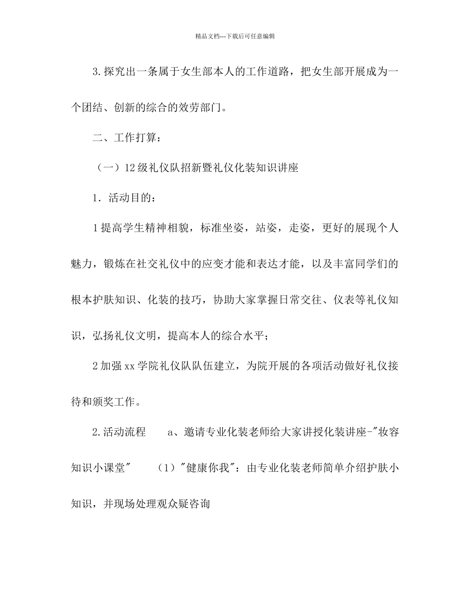 学生会女生部学年工作参考计划范文_第2页