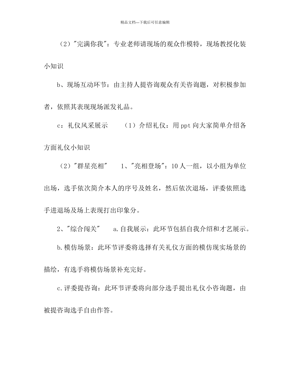 学生会女生部学年工作参考计划范文_第3页