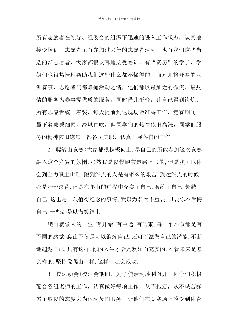 学生会实践部个人工作总结_第2页